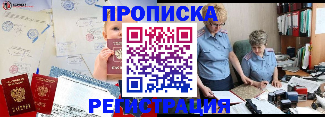 прописка законно в Тарко-Сале