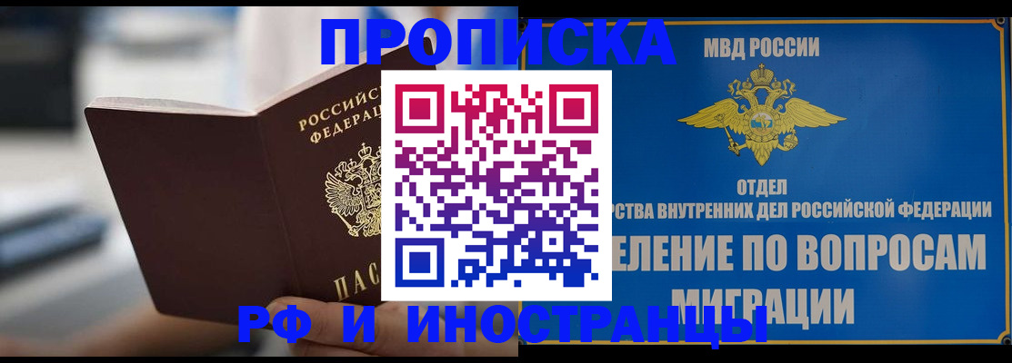 прописка законно в Тарко-Сале